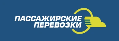 Пассажирские перевозки 34